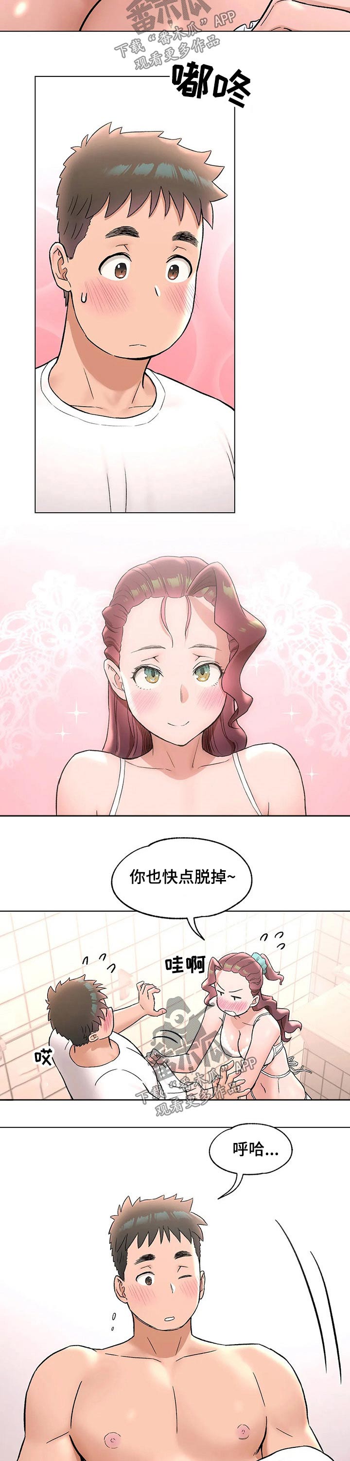 第132章：洗澡1
