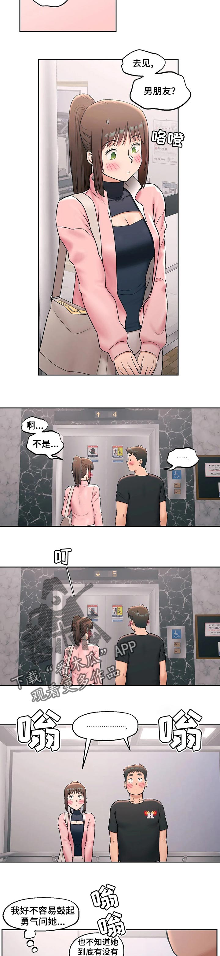 第84章：电梯受困1