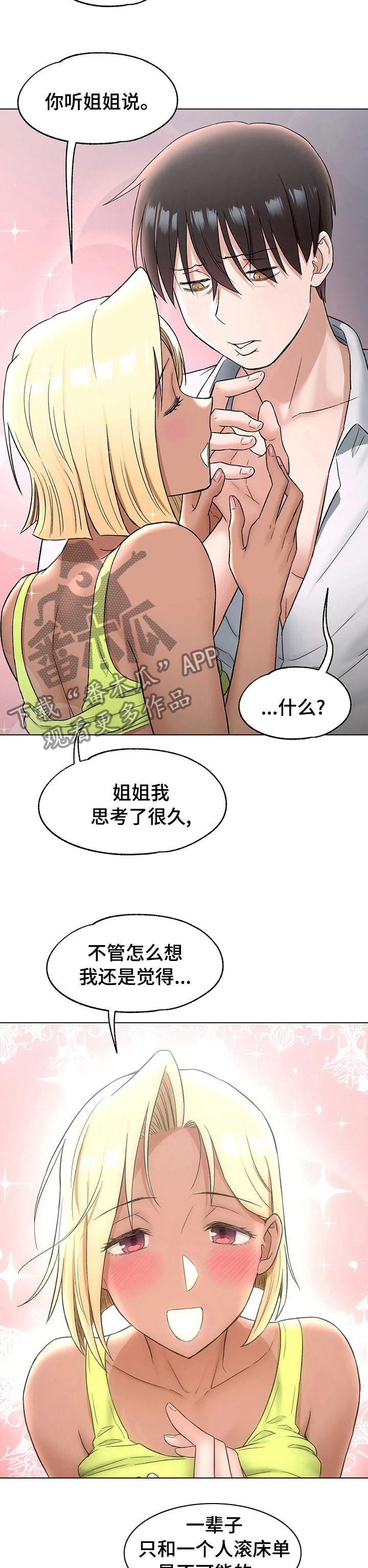 第139章：结婚吧2