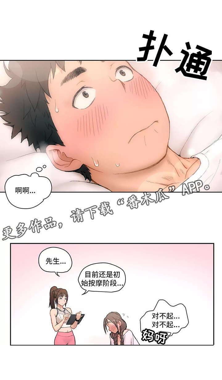 第3章：按摩9
