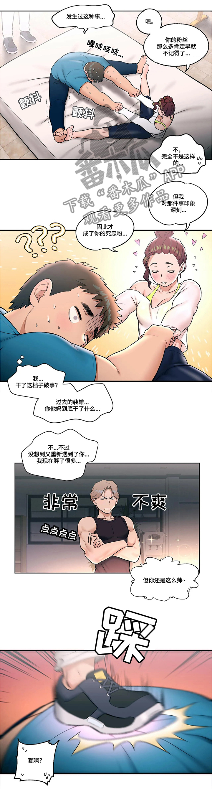 第35章：粉丝视角4