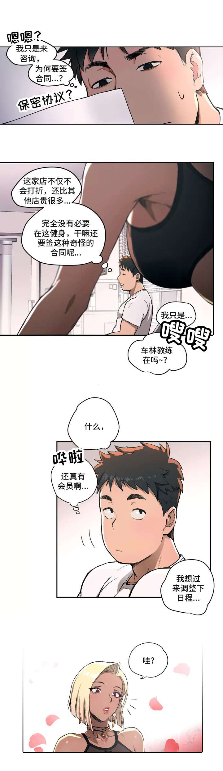 第1章：健身房8