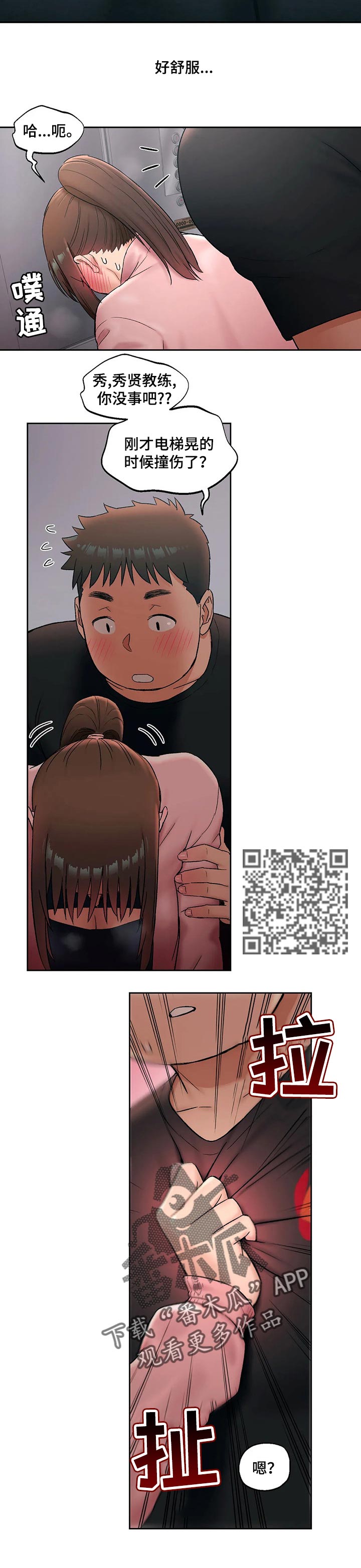 第84章：电梯受困6