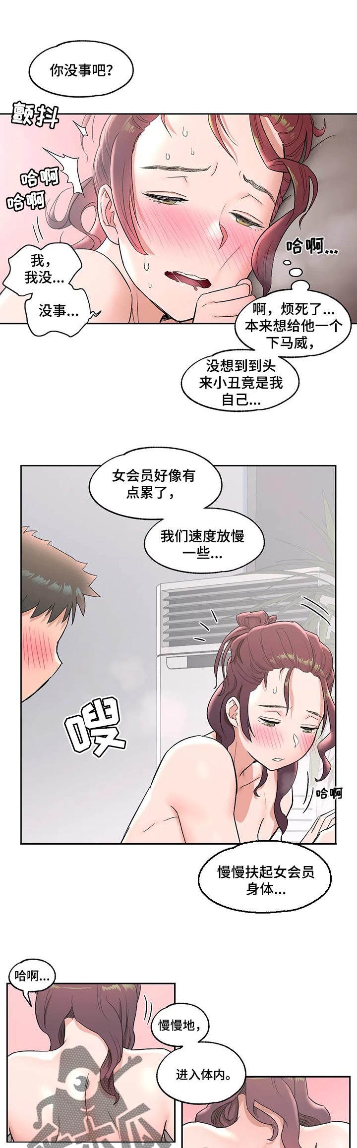 第80章：小丑是我自己3