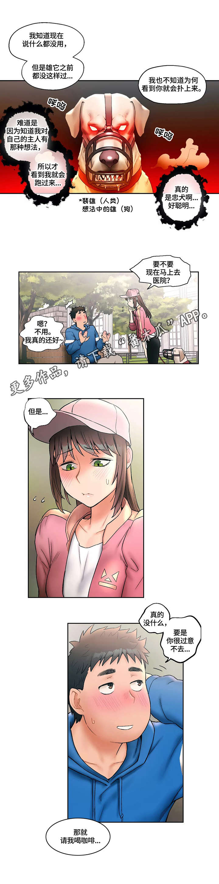 第25章：扑上来10