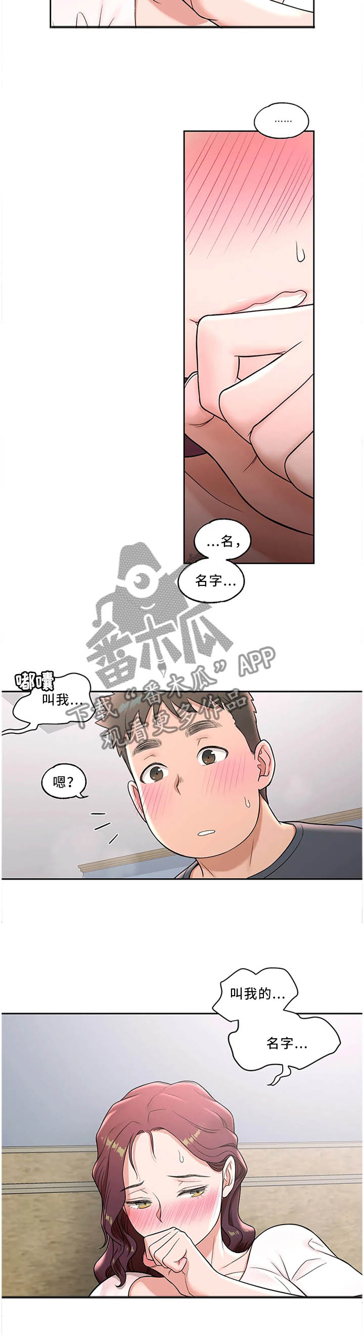 第72章：叫我的名字3