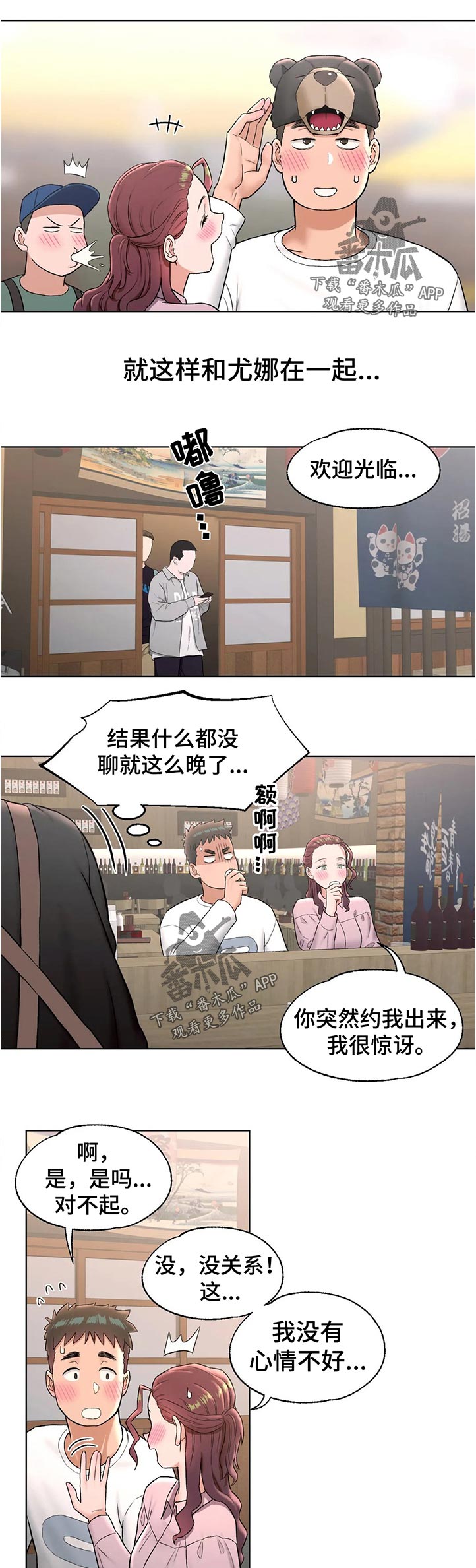 第112章：还行吗7