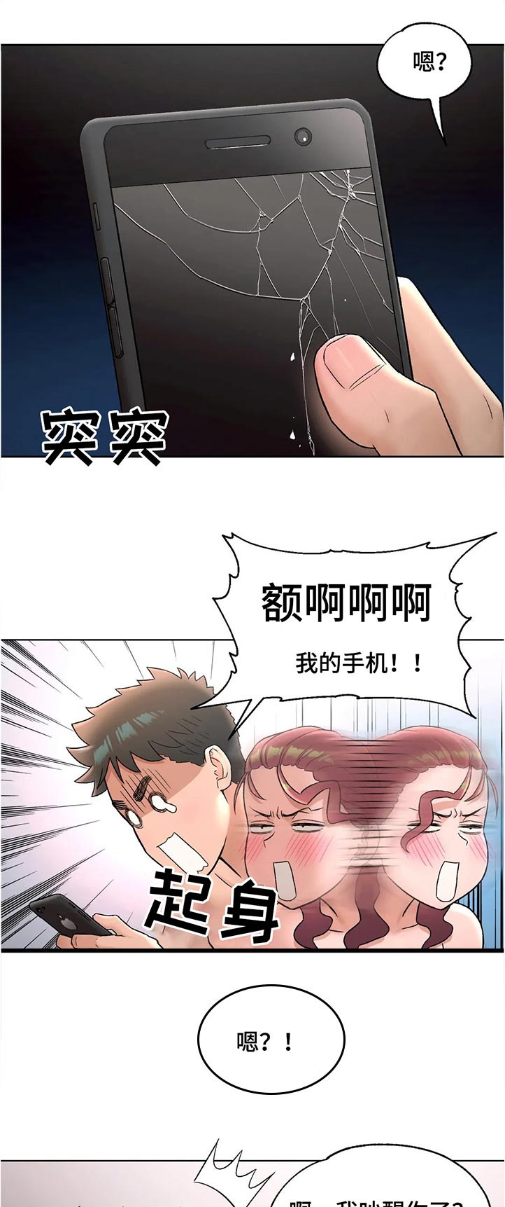 第117章：怎么回事3