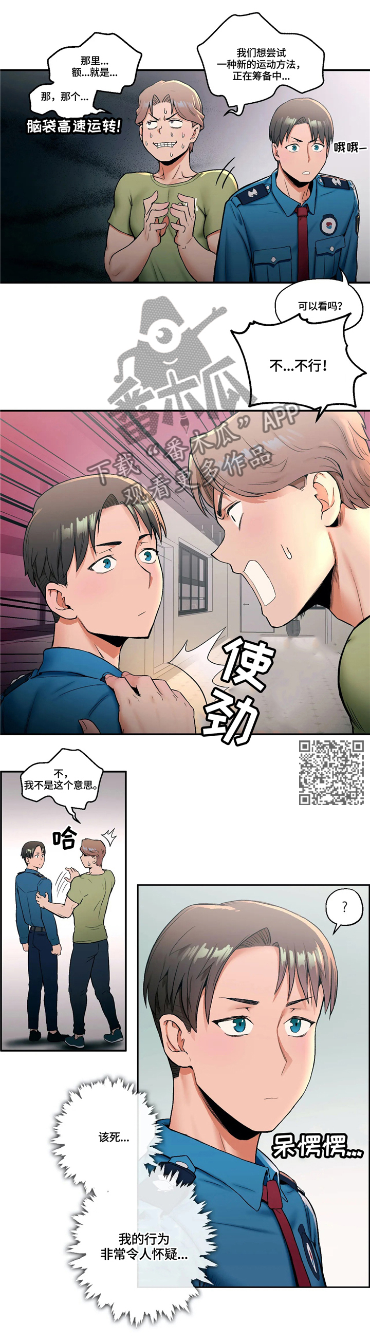 第29章：争吵4