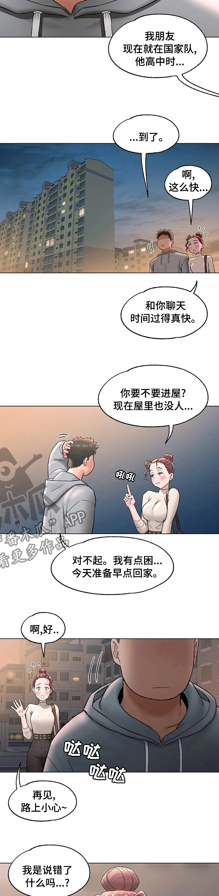 第133章：膝盖8