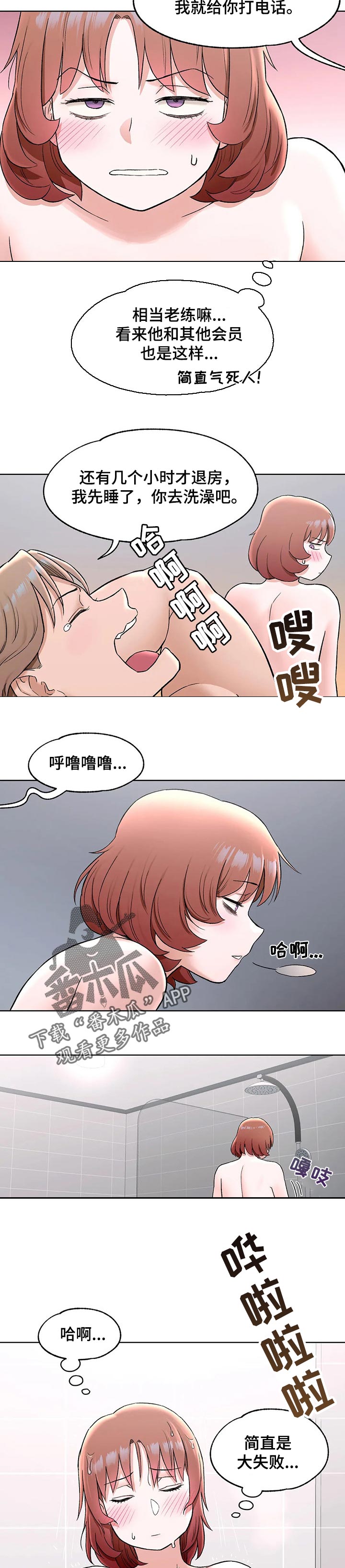 第110章：烦死了！1