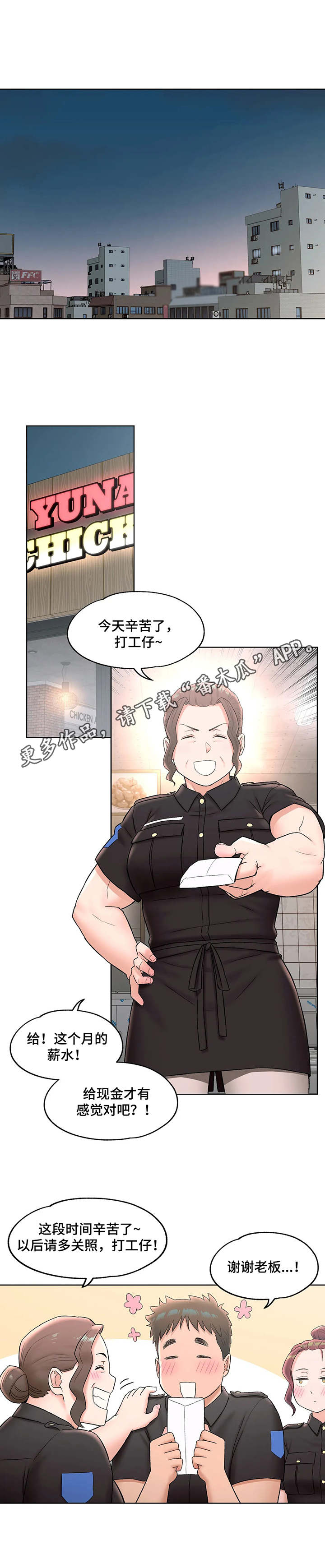 第93章：第一笔薪水6