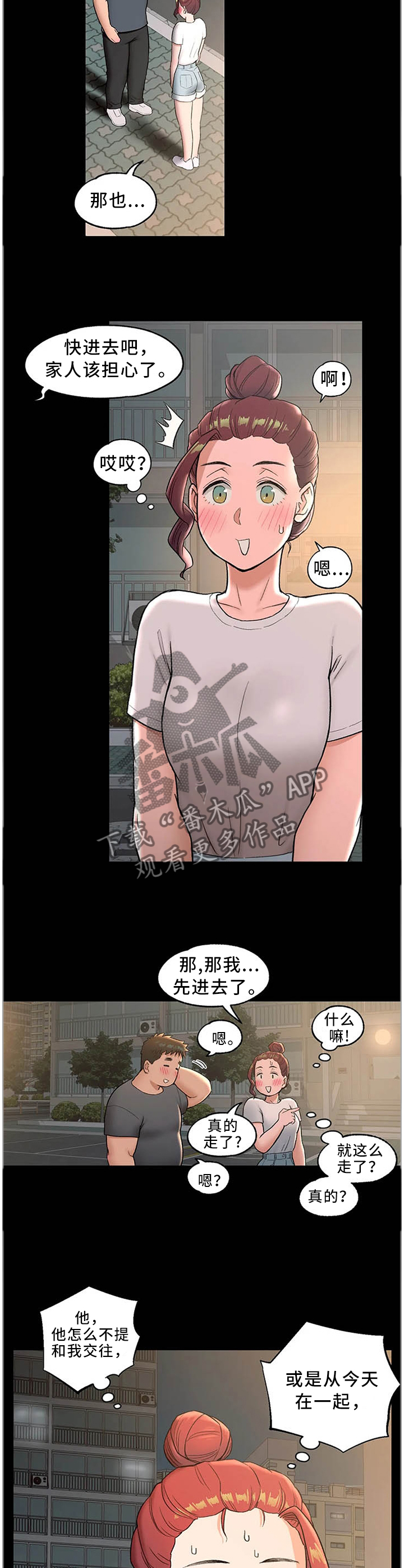 第75章：那天晚上...7