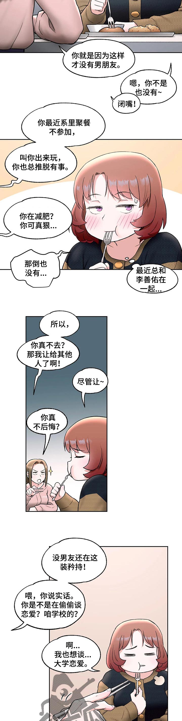 第89章：要相亲吗1