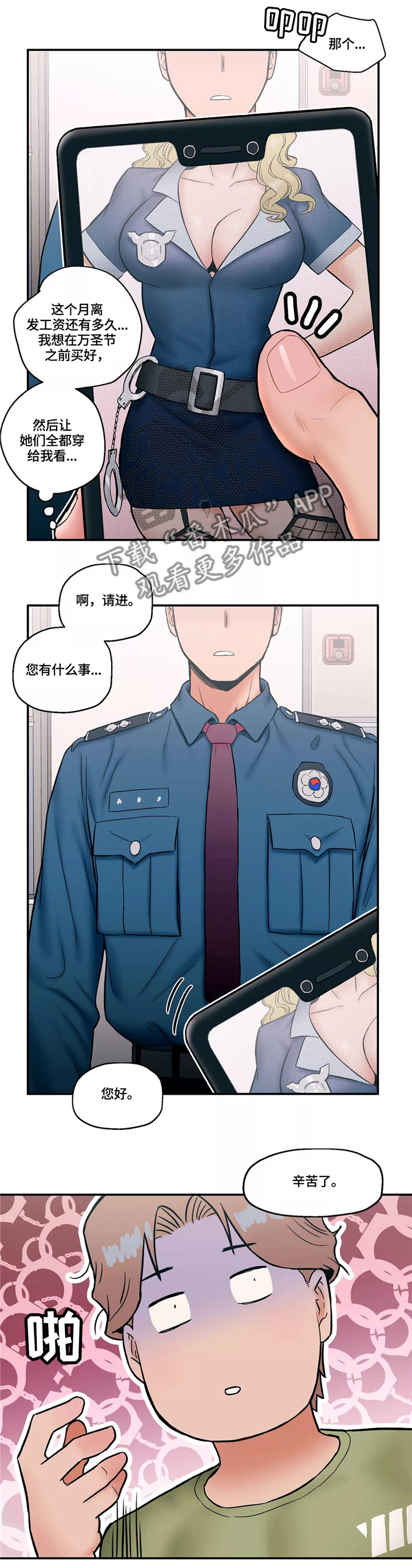 第28章：警察6