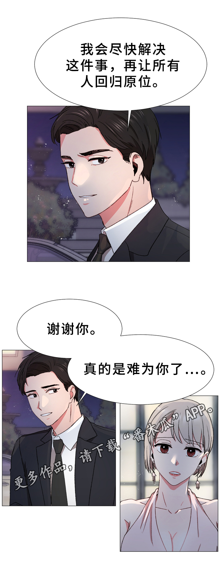 第18章：真相12