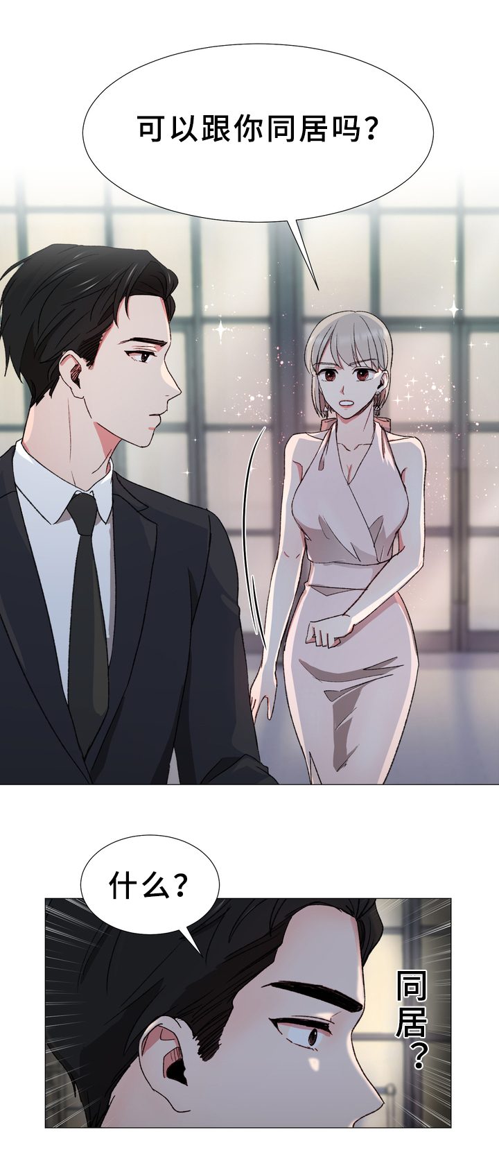 第19章：同居2