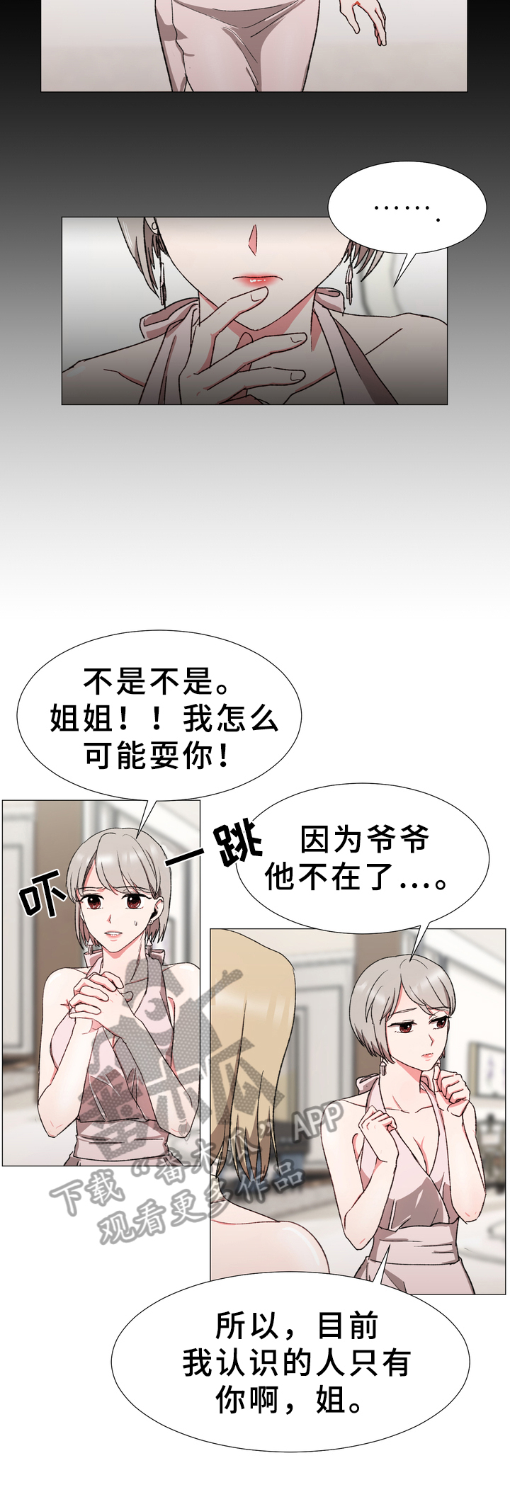 第18章：真相5
