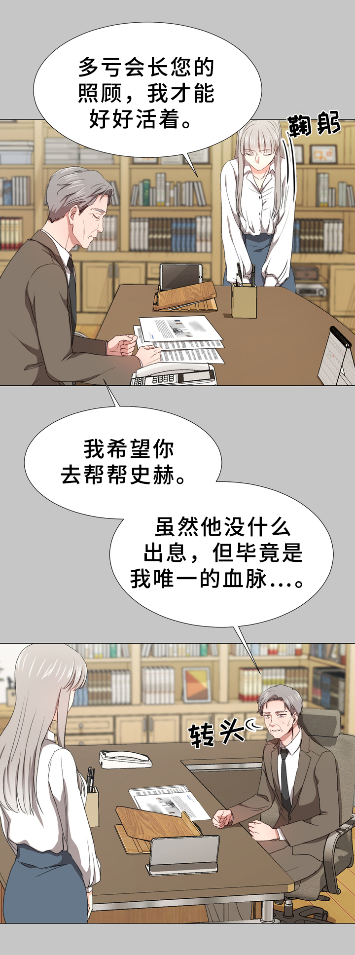第5章：订婚消息8
