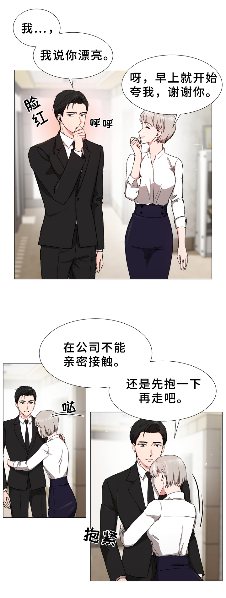 第26章：夸赞8