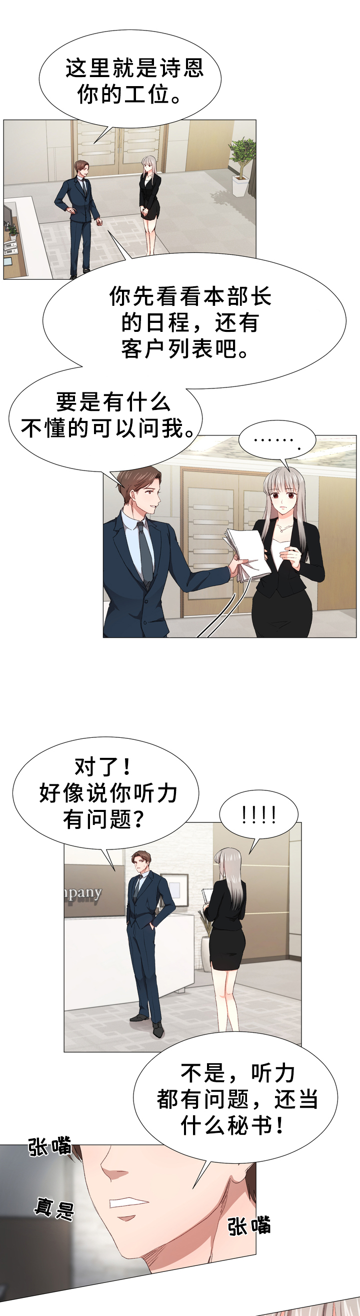 第1章：秘书9