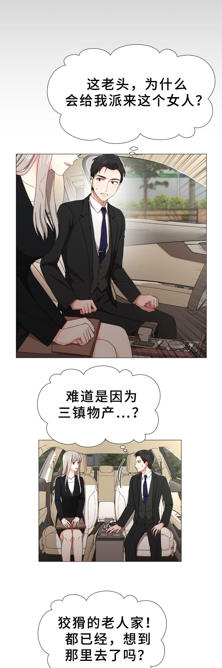 第3章：心声5
