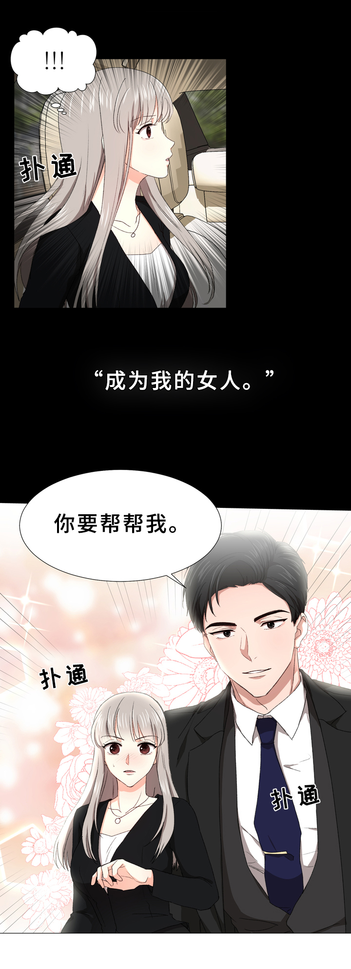 第3章：心声8
