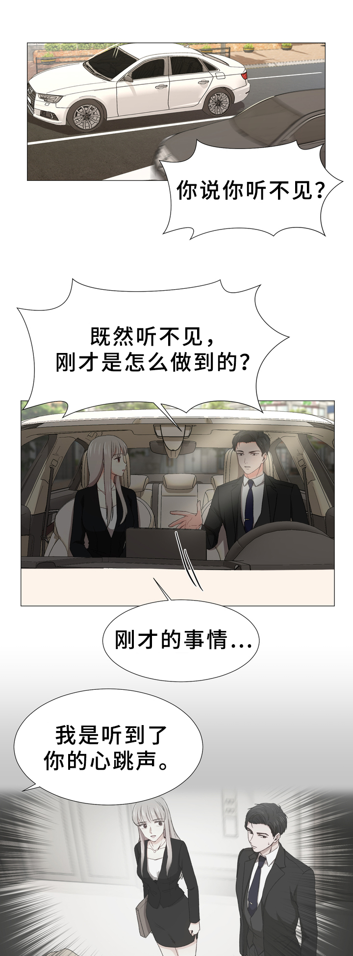 第3章：心声2