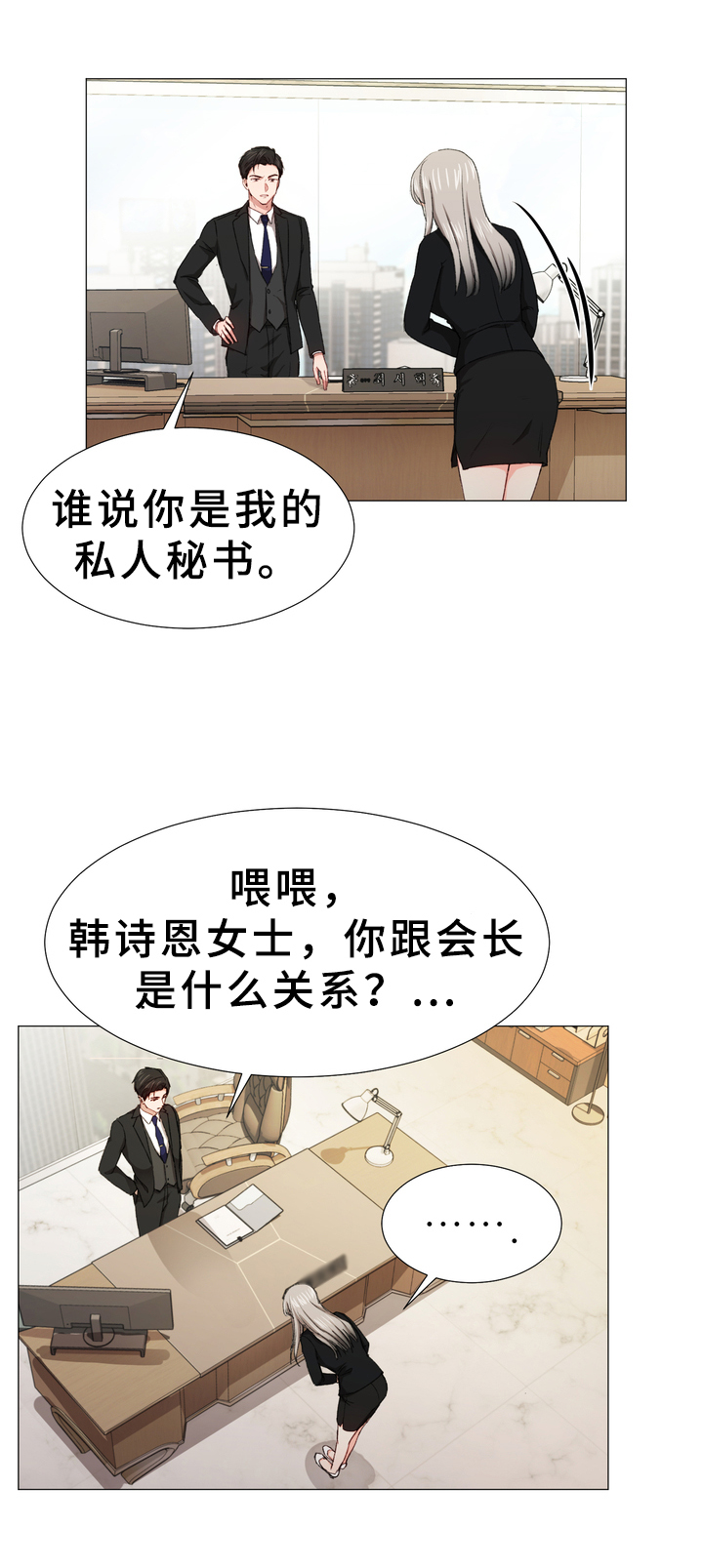 第1章：秘书5