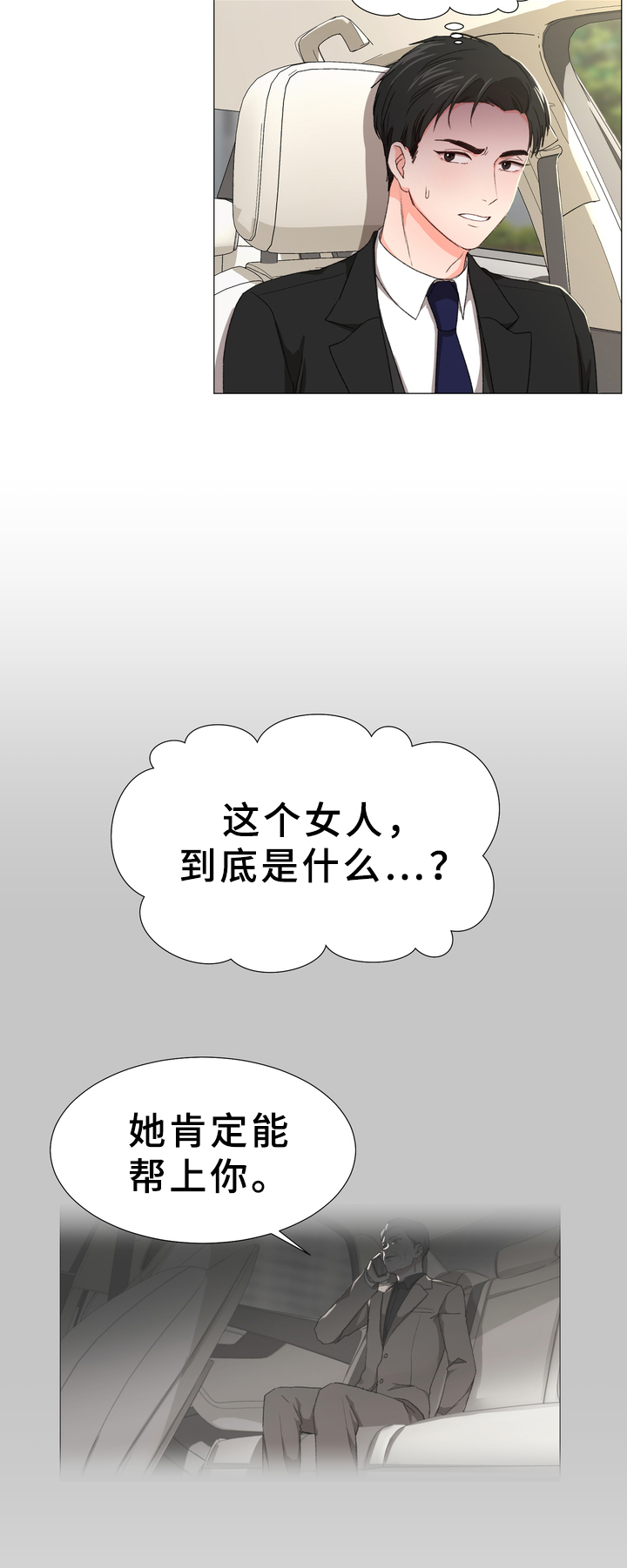 第3章：心声4
