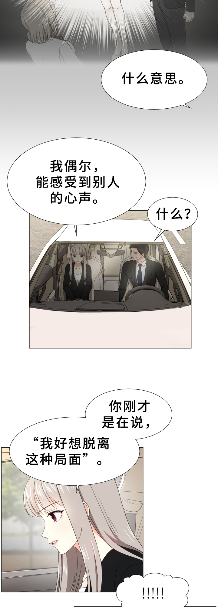 第3章：心声3