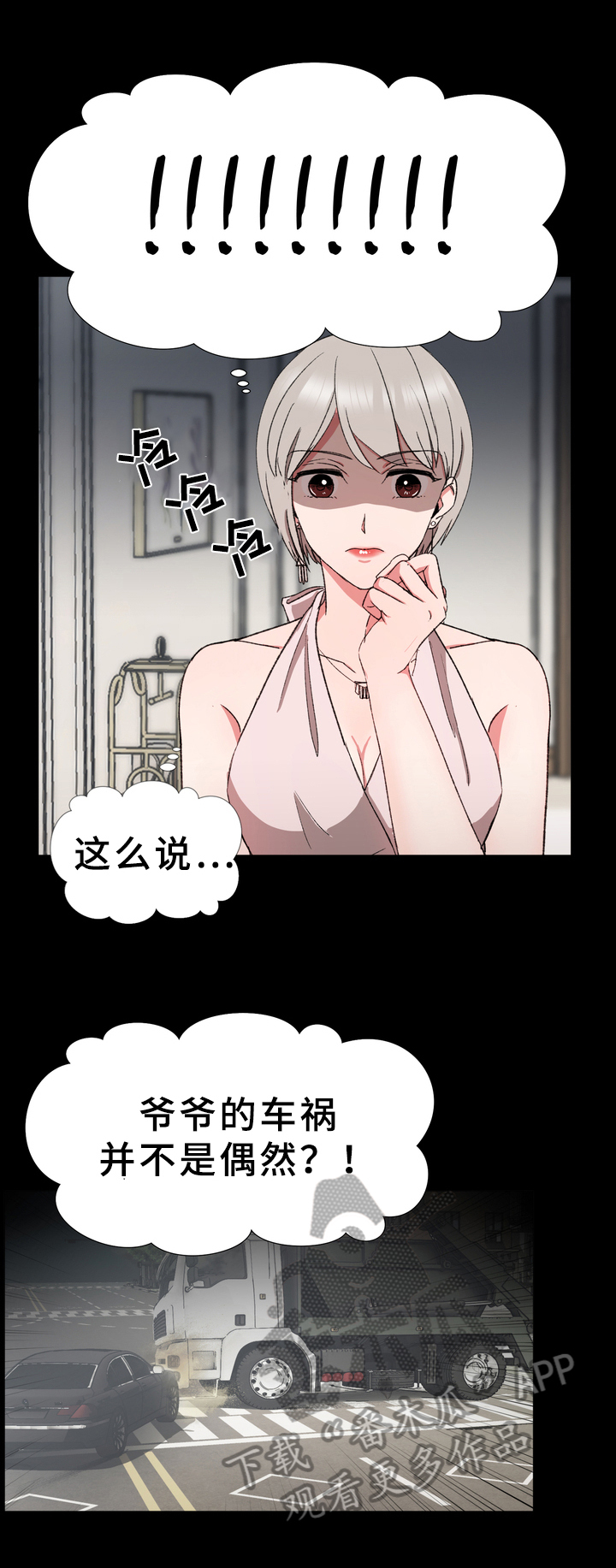第18章：真相8
