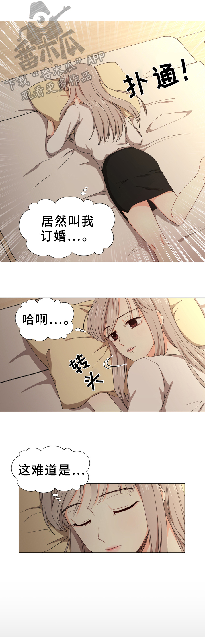 第5章：订婚消息3