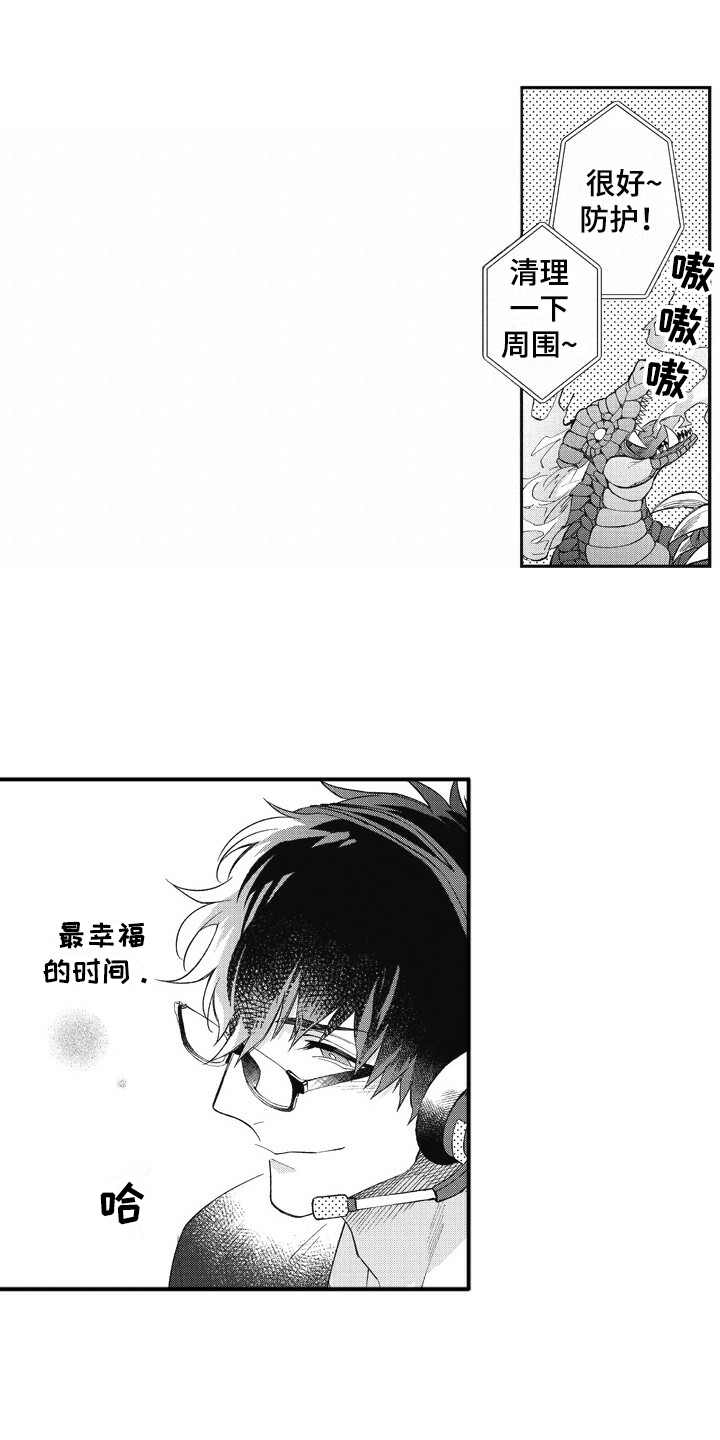 第1章：游戏宅10