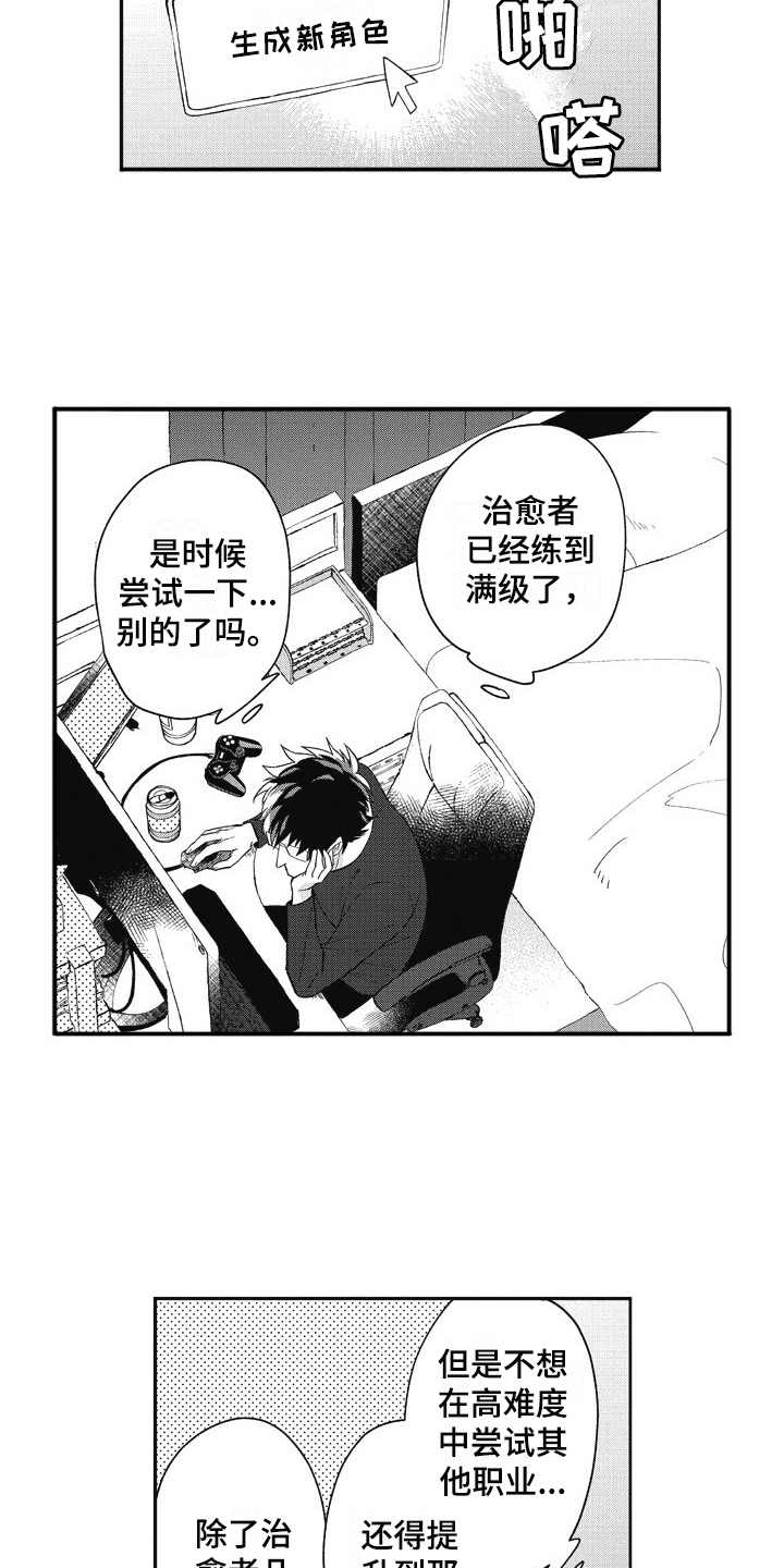 第1章：游戏宅13