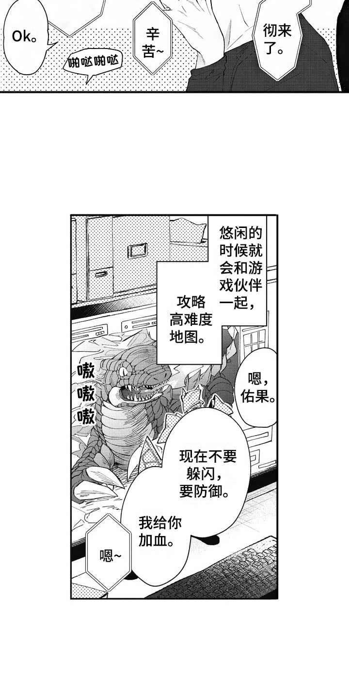 第1章：游戏宅8