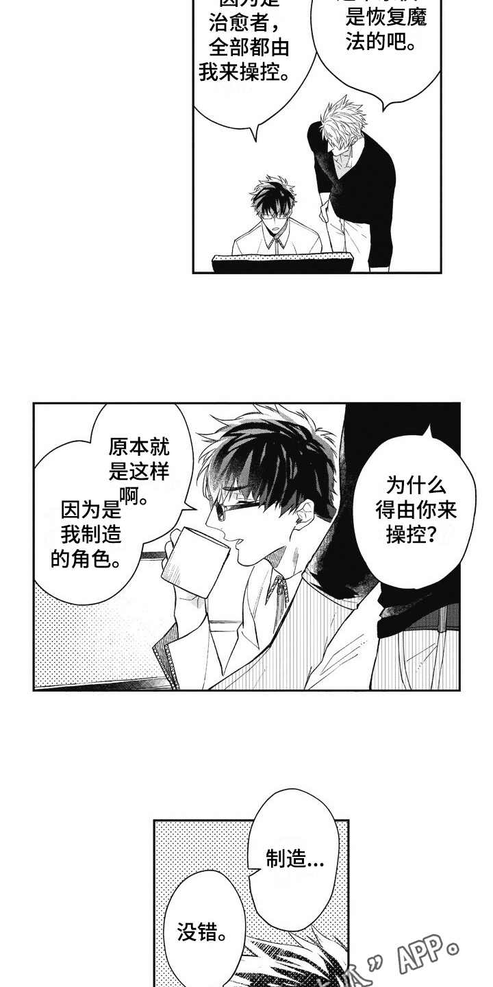 第8章：操控者2
