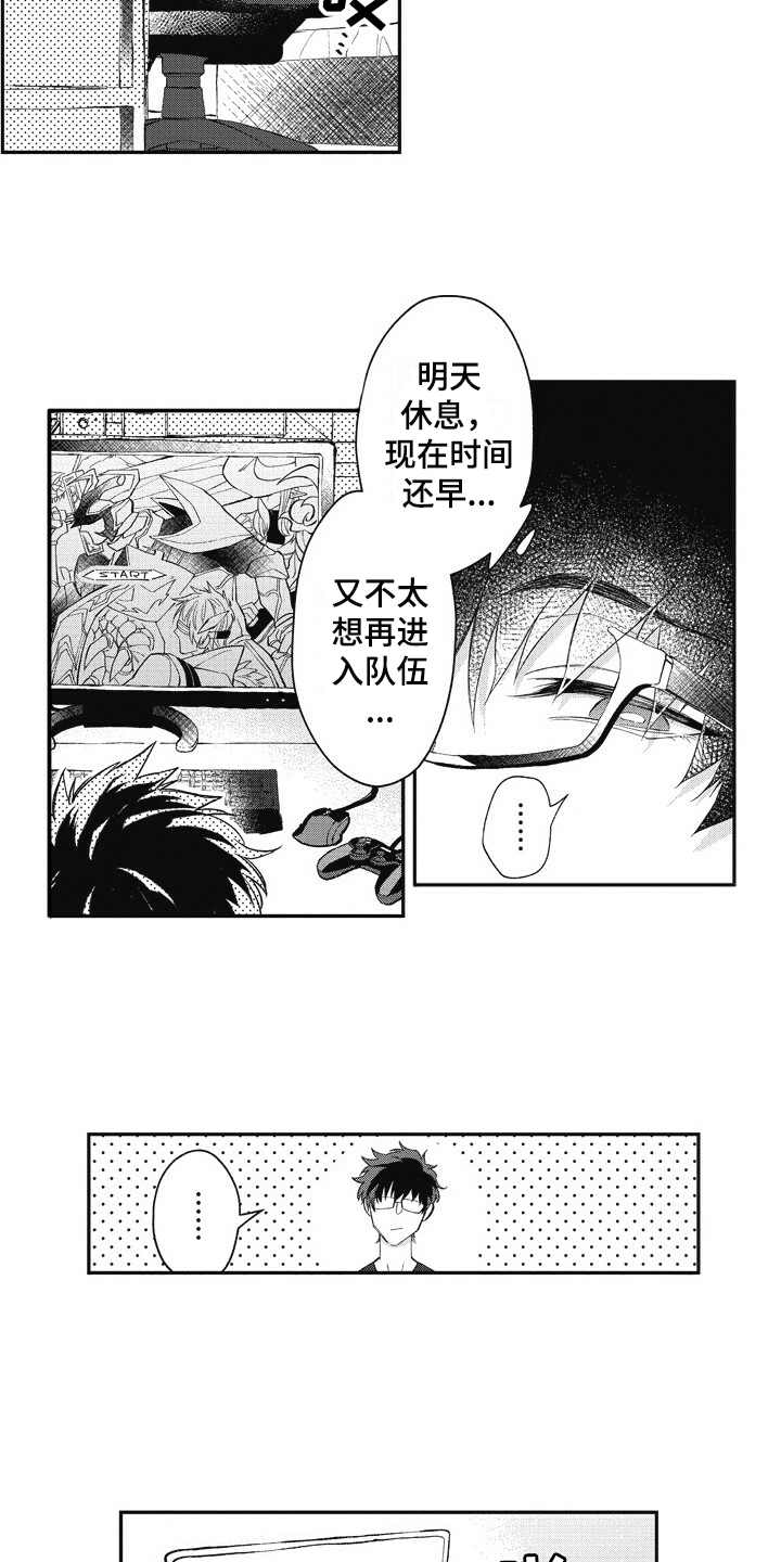 第1章：游戏宅12