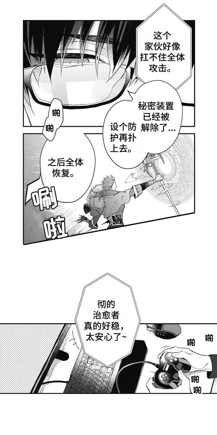 第1章：游戏宅9