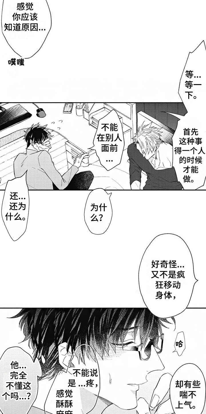 第17章：懵懂9