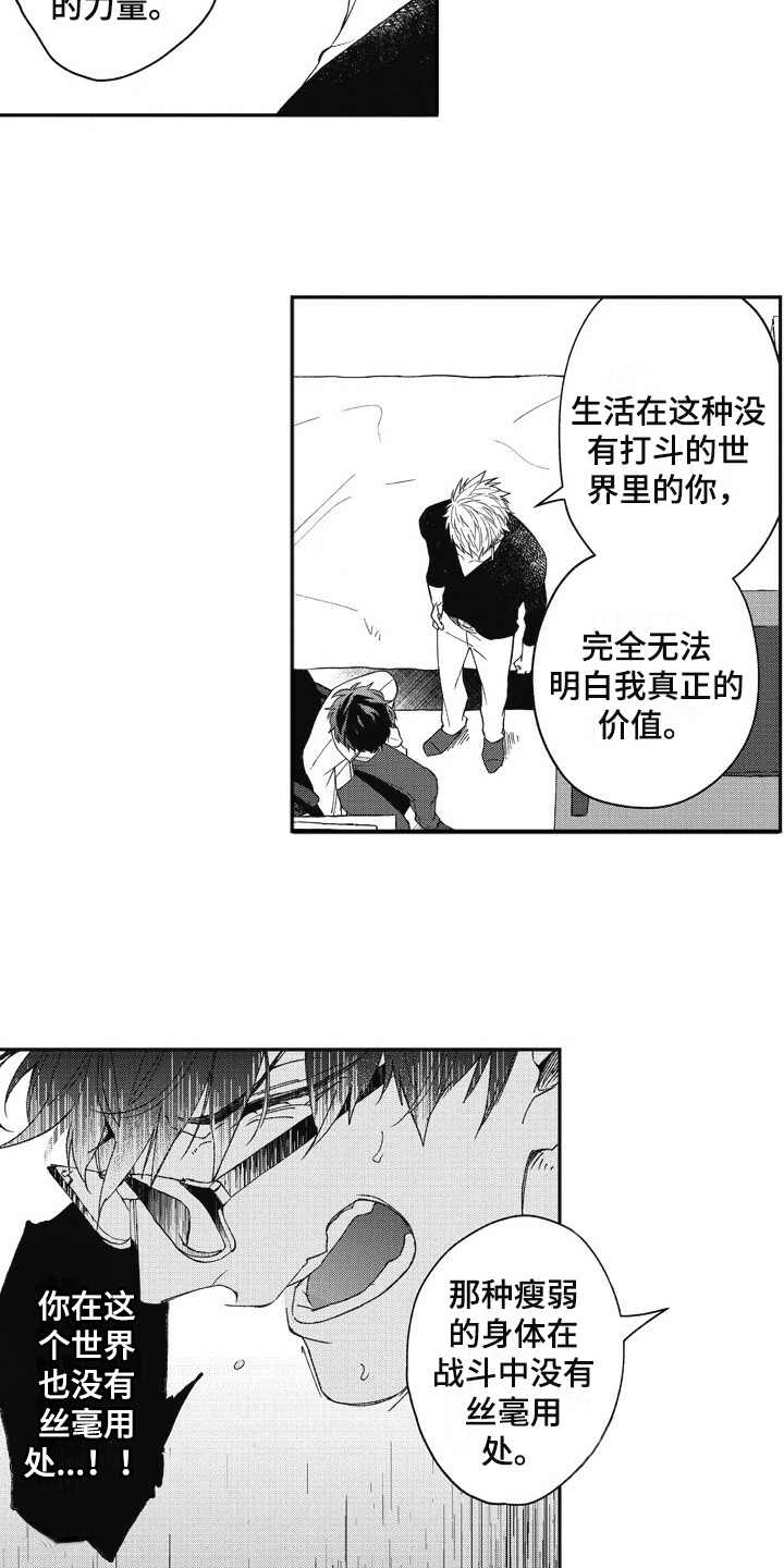 第8章：操控者11