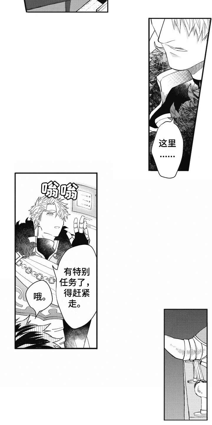 第3章：突然出现3