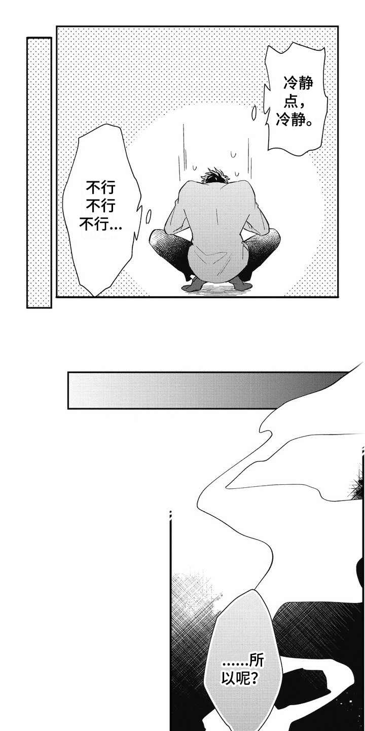 第18章：害羞9