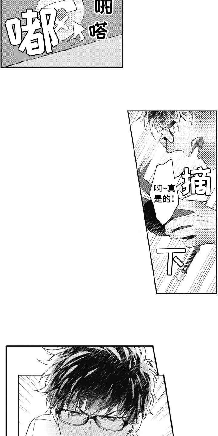第7章：妨碍11