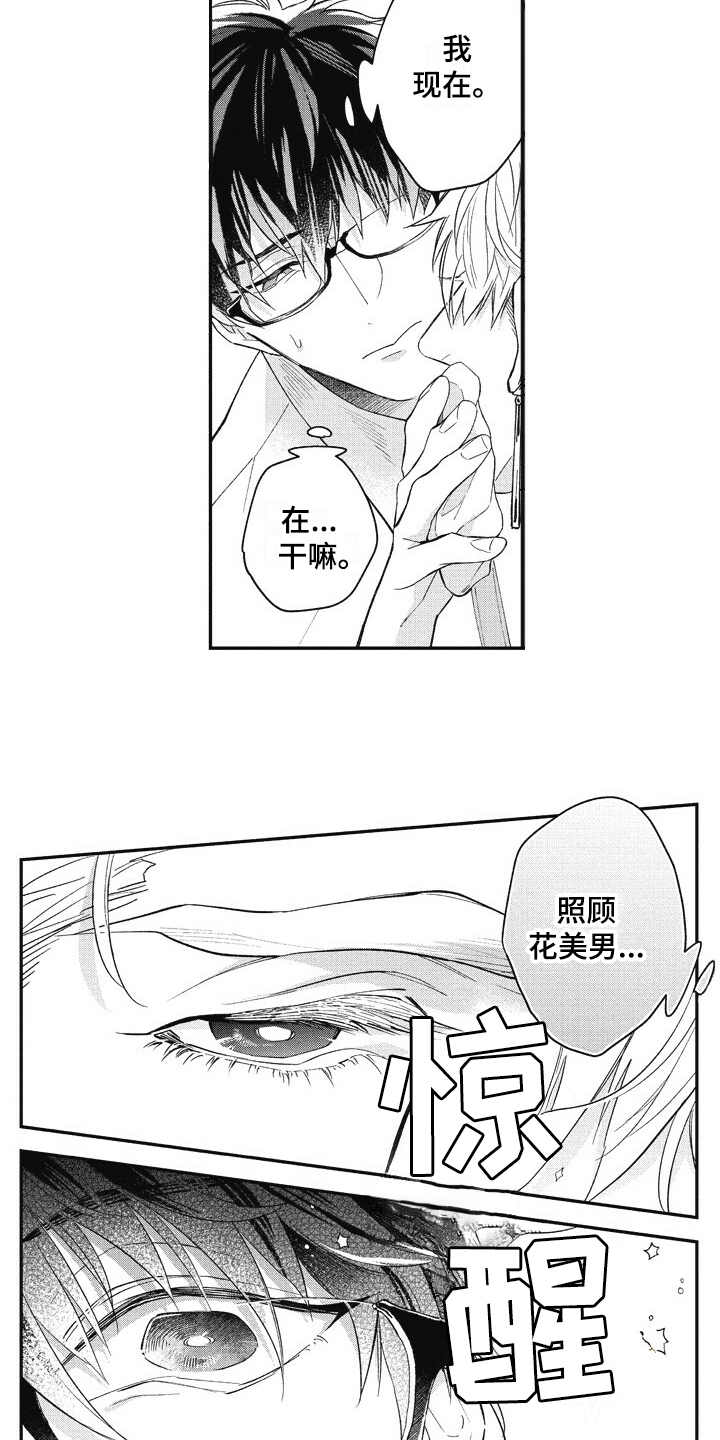 第6章：太帅了2