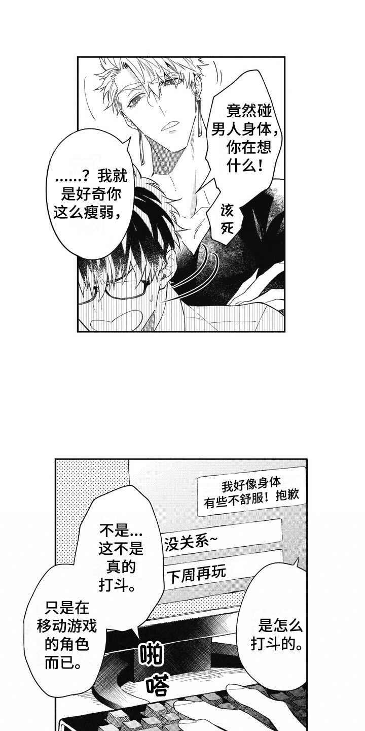 第8章：操控者0