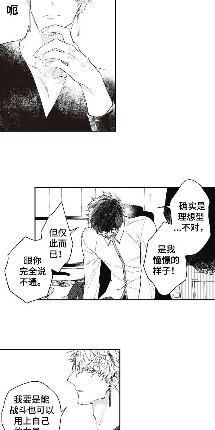 第8章：操控者10