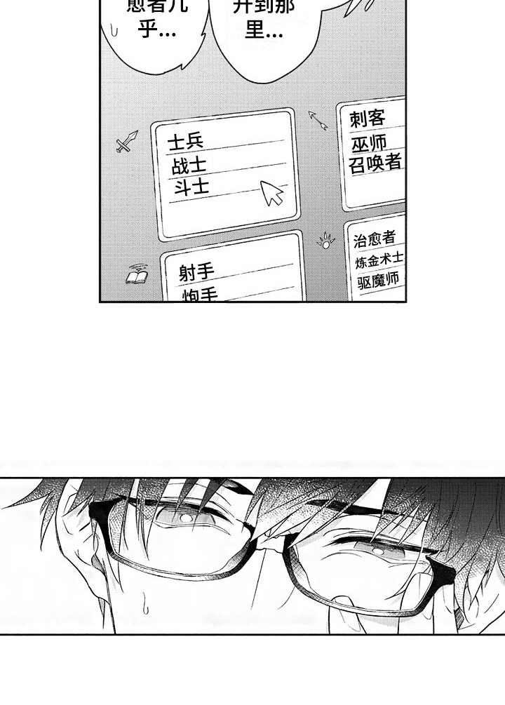 第1章：游戏宅14