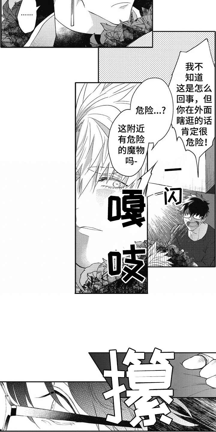 第3章：突然出现8