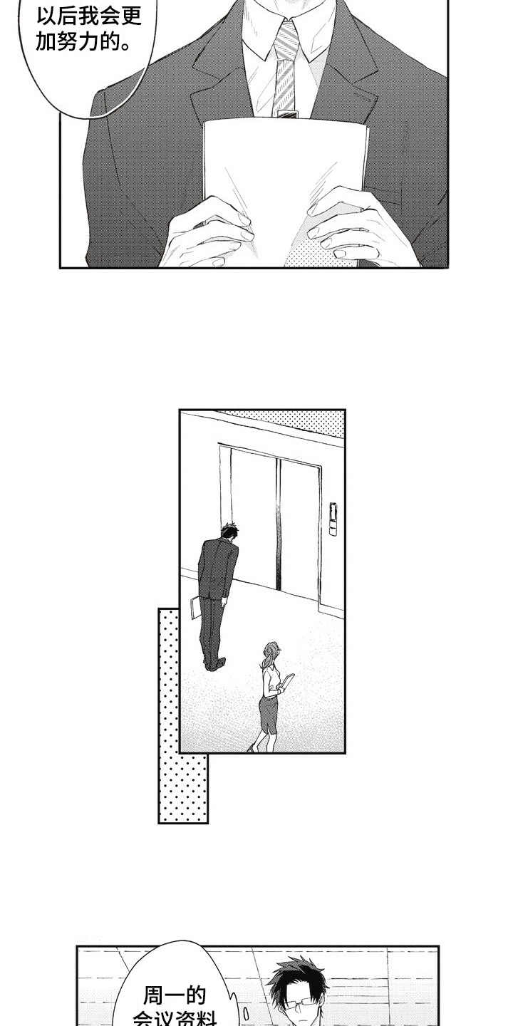 第1章：游戏宅1